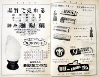 「糖菓商報」第9巻4号　菓子広告多　(株)商報社　昭和34年