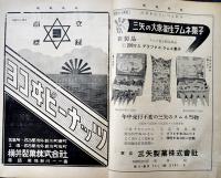 「糖菓商報」第9巻4号　菓子広告多　(株)商報社　昭和34年