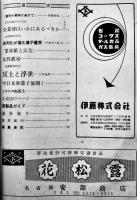 「糖菓商報」第9巻4号　菓子広告多　(株)商報社　昭和34年
