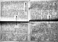 「菓子新報」第223号　菓子広告多　菓子新報社　大正10年