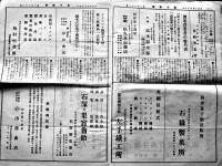 「菓子新報」第223号　菓子広告多　菓子新報社　大正10年