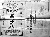「菓子新報」第223号　菓子広告多　菓子新報社　大正10年