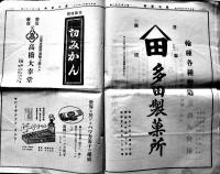 「菓子新報」第223号　菓子広告多　菓子新報社　大正10年