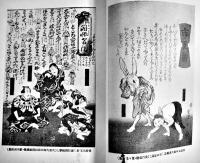 明治流行歌史　藤澤衛彦著　図版多　初版　春陽堂　昭和4年