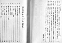明治流行歌史　藤澤衛彦著　図版多　初版　春陽堂　昭和4年