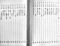 明治流行歌史　藤澤衛彦著　図版多　初版　春陽堂　昭和4年