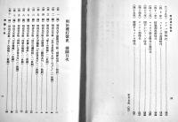 明治流行歌史　藤澤衛彦著　図版多　初版　春陽堂　昭和4年