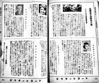 昭和15年/1940ビクターレコード洋楽総目録　非売　日本ビクター蓄音器株式会社　昭和14年