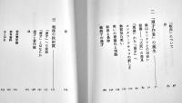 漫才作者秋田實　富岡多恵子著　B6判初版カバ帯美本　筑摩書房　1986年