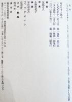 耳をすます旅人　友部正人エッセイ集　小野由美子写真　B6判カバ美本　水声社　2000年