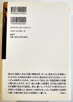 芸能人の帽子-アナログTV時代のタレントと芸能記事　中山千夏著　初版カバ帯　講談社　2014年
