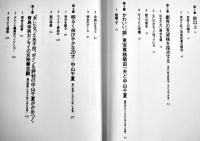 芸能人の帽子-アナログTV時代のタレントと芸能記事　中山千夏著　初版カバ帯　講談社　2014年