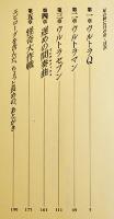 星の林に月の舟-怪獣に夢見た男たち　実相寺昭雄著　カバ　大和書房　1987年