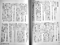 星の林に月の舟-怪獣に夢見た男たち　実相寺昭雄著　カバ　大和書房　1987年