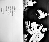 プラハ三部作ほか　村井志摩子戯曲集　B6判初版カバ帯　オフィスC&P 1980年
