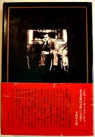 ルキーノ・ヴィスコンティある貴族の生涯　Ｍ・スターリング　B6判初版カバ帯美本　平凡社　1982年