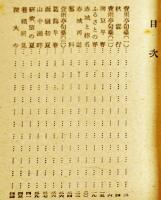句集雨滴聲　内藤吐天　元版初版　文庫判表紙少シミ　俳苑叢刊　三省堂　昭和15年