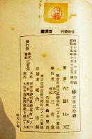 句集雨滴聲　内藤吐天　元版初版　文庫判表紙少シミ　俳苑叢刊　三省堂　昭和15年