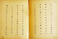 句集寒林　皆吉爽雨　元版初版並本　俳苑叢刊　三省堂　昭和15年