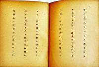 句集行人裡　石田波郷　元版再版表紙シミ有り　俳苑叢刊　三省堂　昭和15年