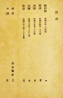 石田波郷句集　山本健吉解説　3版帯　角川文庫　昭和28年