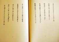 句集　山毛欅林と創造　安井浩司　A5判初版カバ帯極美本　沖積舎　平成19年
