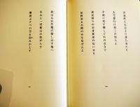 句集　山毛欅林と創造　安井浩司　A5判初版カバ帯極美本　沖積舎　平成19年