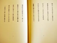 句集　空なる芭蕉　安井浩司　A5判初版カバ帯極美本　沖積舎　平成22年