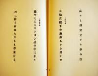句集　前略十年　高柳重信　限定49/155部本　箱　印行・大岡頌司　印藝書肆端渓社　昭和48年