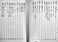 工場組織の実際　小野寛徳著　初版　ダイヤモンド社　昭和13年