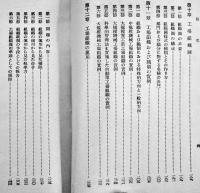 工場組織の実際　小野寛徳著　初版　ダイヤモンド社　昭和13年