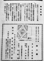 工場組織の実際　小野寛徳著　初版　ダイヤモンド社　昭和13年