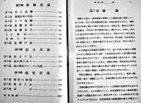 工場設備の実務　麻生五郎著　初版　ダイヤモンド社　昭和15年