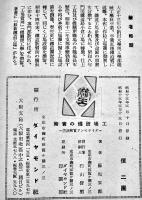 工場設備の実務　麻生五郎著　初版　ダイヤモンド社　昭和15年