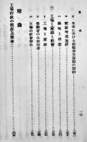 新工場経営論　鈴木宗正著　初版箱　日本評論社　昭和13年