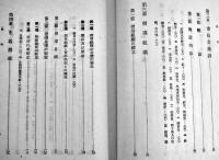 工場寄宿舎管理　佐々木正制著　初版　東洋書館　昭和17年