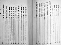 工場寄宿舎管理　佐々木正制著　初版　東洋書館　昭和17年
