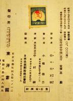 工場寄宿舎管理　佐々木正制著　初版　東洋書館　昭和17年
