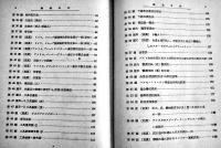 最新研究機械工場管理法　野村大度著　カバ　山海堂出版部　昭和17年