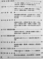 機械工場作業計画　星子勇著　カバ　工業図書(株)　昭和16年