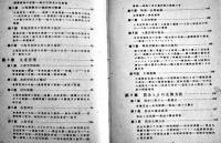 機械工場管理要項　桐淵勘蔵/常國甲太郎共著　太陽閣　昭和18年