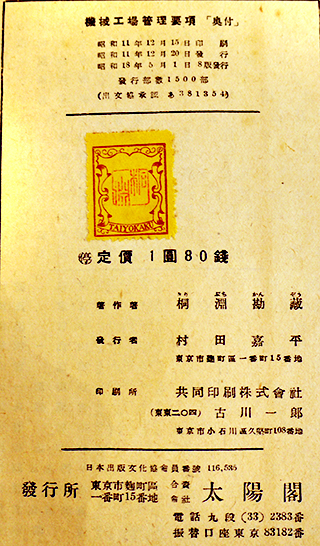 軍陣外科学講義録 昭和14年