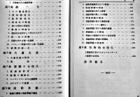 科学的工場経営の実際-合理化の理論と実際　Ｊ・エルマンスキー著　初版箱　東學社　昭和13年
