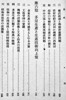 産業能率増進に関する諸問題　内燃機関編集部編　初版カバ　山海堂　昭和18年