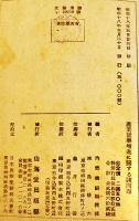 産業能率増進に関する諸問題　内燃機関編集部編　初版カバ　山海堂　昭和18年