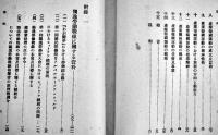 独逸労働戦線と産業報国運動-その本質及任務に関する考察　森戸辰男著　初版　改造社　昭和16年
