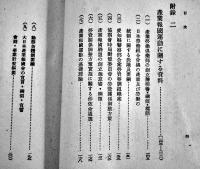 独逸労働戦線と産業報国運動-その本質及任務に関する考察　森戸辰男著　初版　改造社　昭和16年