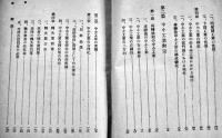 戦時中小工業政策　木村宗夫著　初版カバ　科学主義工業社　昭和16年