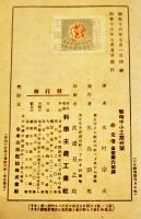 戦時中小工業政策　木村宗夫著　初版カバ　科学主義工業社　昭和16年