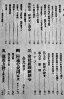 会社経理統制令解説　週報叢書1　情報局編　昭和16年